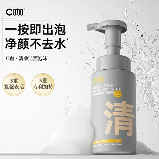 C咖洗面奶氨基酸洁面泡沫祛痘控油深层清洁150ml 商品图0