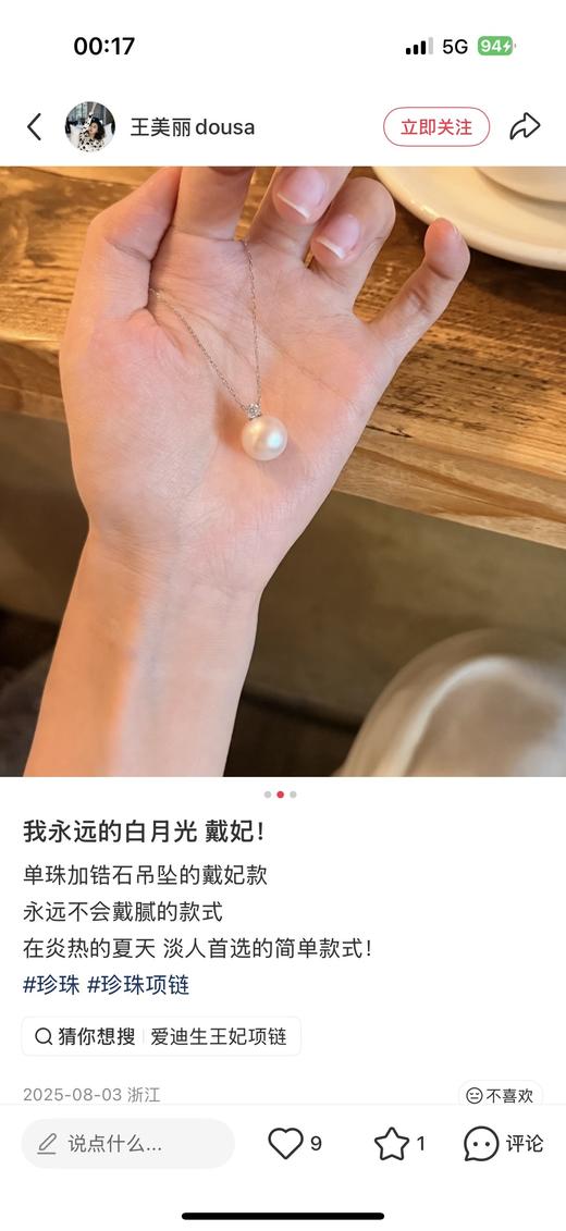 一店d 世纪经典款来给你们安排啦
戴安娜王妃、赵丽颖同款施华洛珍珠项链&耳钉 如果女人一生只能拥有一件珠宝首饰，那必定是珍珠 商品图14