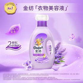 金纺柔顺剂薰衣草香衣物护理剂1kg洗衣液