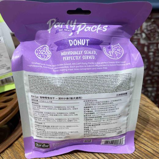 kitcat三拼甜甜圈30g（猫犬通用） 商品图1