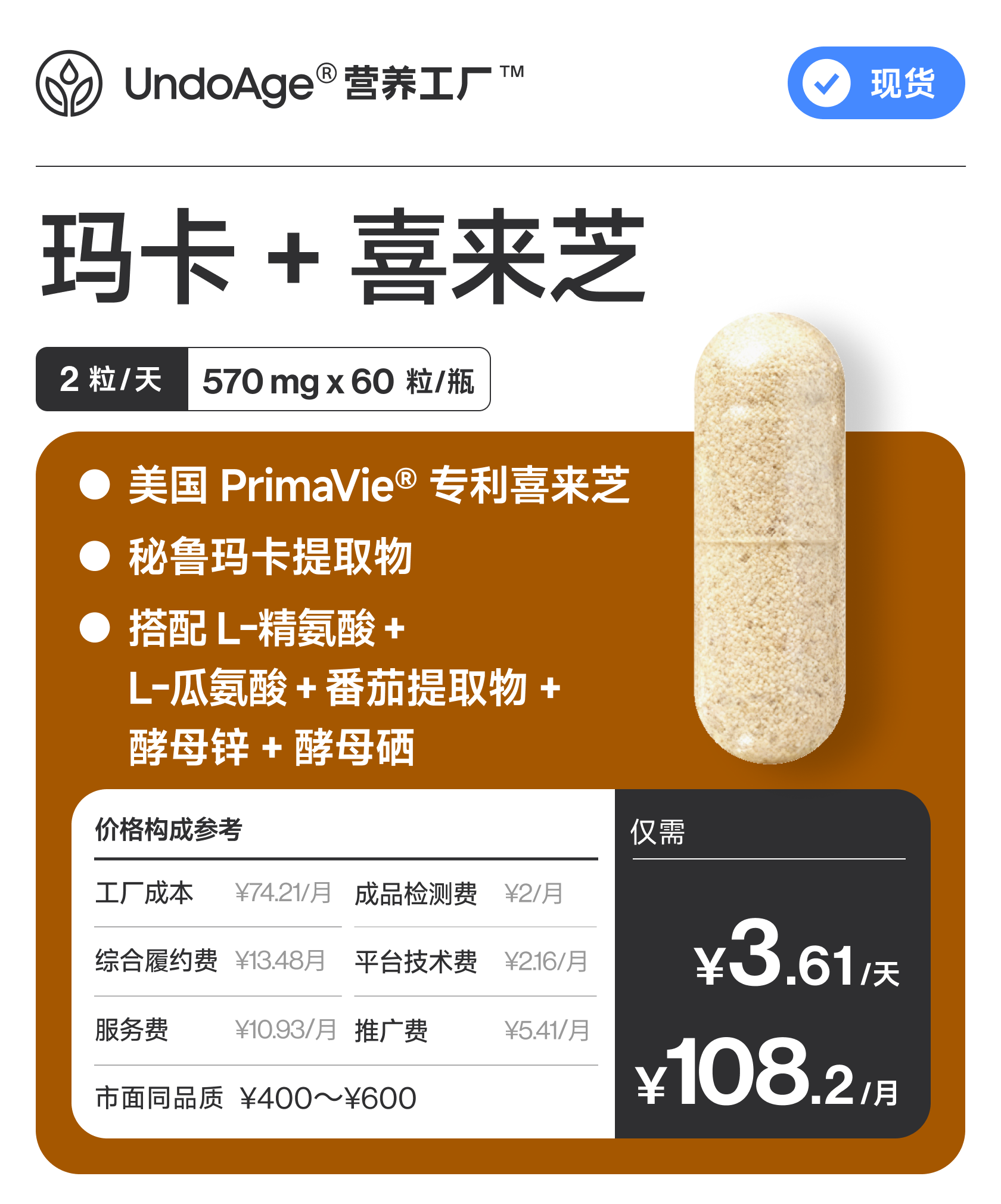 玛卡 + 喜来芝｜秘鲁玛卡提取物 美国 PrimaVie® 专利【现货】