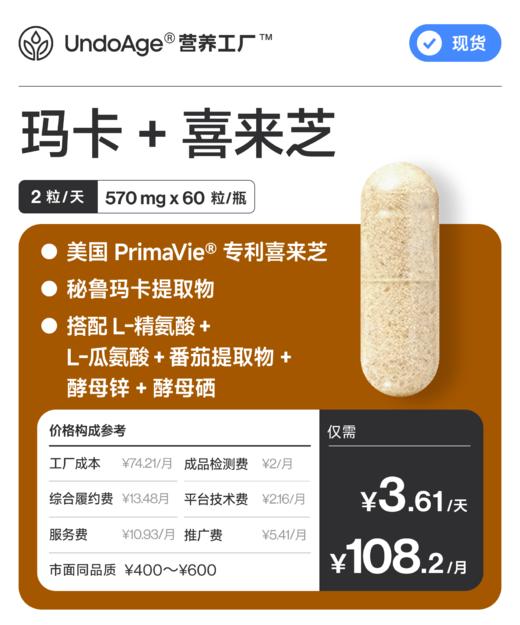 玛卡 + 喜来芝｜秘鲁玛卡提取物 美国 PrimaVie® 专利【现货】 商品图0