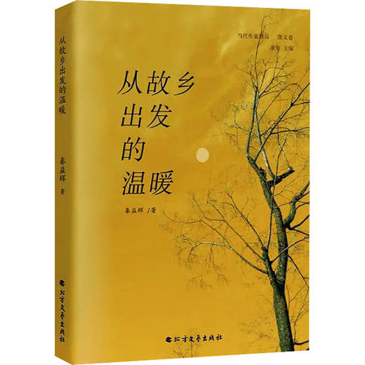 从故乡出发的温暖 商品图0