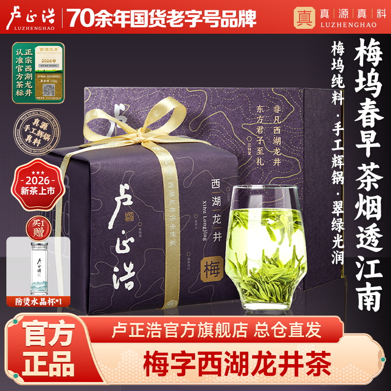 2026年新茶上市【梅字纸包】卢正浩梅字号西湖龙井手工茶明前特级绿茶茶叶自己喝送礼 150克