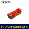 【货号00918】厂家生产新能源锂电池硅胶线200度高温线0.75平方105毫米长两头沾锡5毫米 商品缩略图2