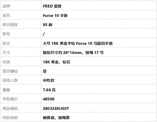 【95新】FRED斐登Force 10手链大号18K黄金半钻Force 10马蹄扣手链 链绳17号中性款280326NJS07 商品图7