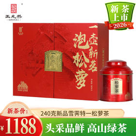 【新茶现货】2026王光熙松萝茶浓香明前头采特级一等炒青绿茶50g