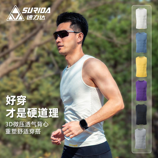 速力达好穿背心健身服男户外越野跑步春夏压缩背心紧身速干透气无袖坎肩无缝紧身衣 商品图0