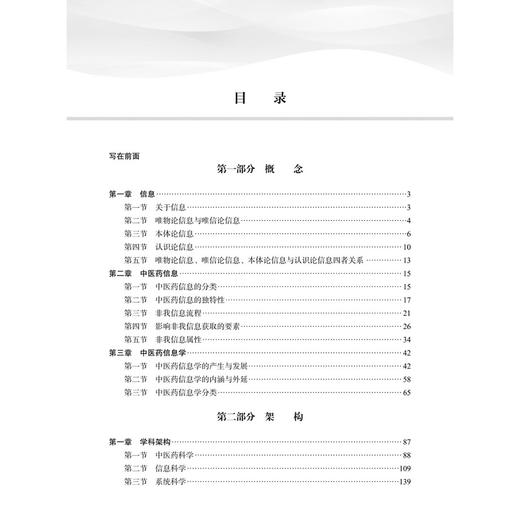 中医药信息学：概念、架构与体系 崔蒙 高博 贾李蓉 等著 从事中医药事业的学生、教师、科研人员 9787030846648 科学出版社 商品图3