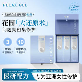 【密集修护】轻凝花园微生态管理凝胶 私密专用超级益生元
