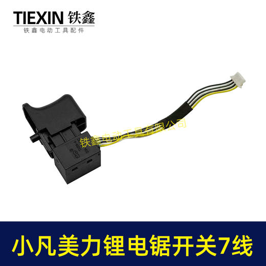 【货号01529】小凡锂电钻开关21V无刷电钻开关7线开关美力820/823电钻开关 商品图5