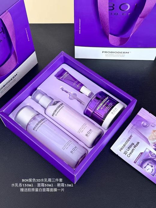 韩国BOH水乳护肤套装补水保湿弹力修护肌肤面霜精华肌肤弹性紧致三件套 商品图1