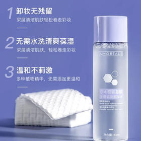 尔木萄氨基酸净透温泉卸妆水80ml