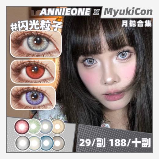 【活动】ANNIEONE月抛 新品 霓虹物语/银河坠落 闪电砂糖/星野棕/古娅灰/北极蓝/火焰圣杯/堕落玩偶/西部恶魔/泣血玛丽亚/次元宝石/闪光粒子/朋克樱桃 COS 崩铁真理医生 万圣美瞳 商品图0