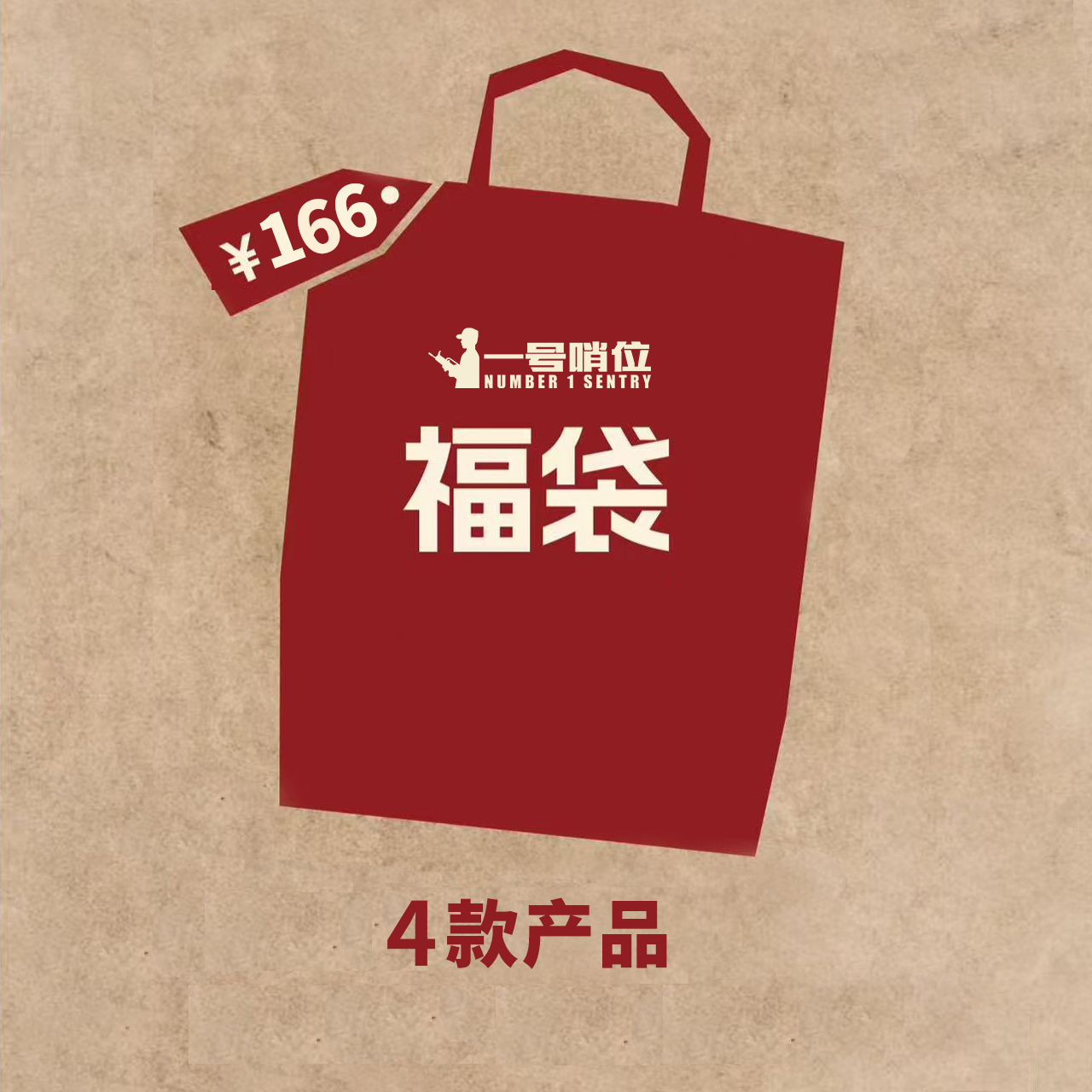 哨位文创产品盲盒福袋3个不同款组合装（不接受退换货哦）