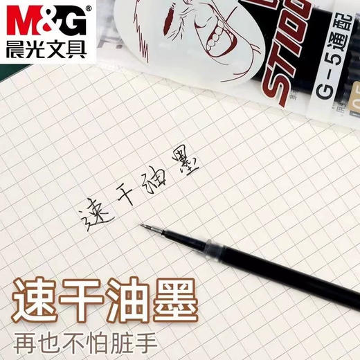 晨光2628本味按动ST头速干中性笔替芯0.5mm秒干黑色5支装 商品图2
