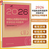 2026中医执业助理医师资格考试 医学综合冲刺模考 医师资格考试用书 中医师资格考试命题研究组 编写 9787117394819人民卫生出版社 商品缩略图0