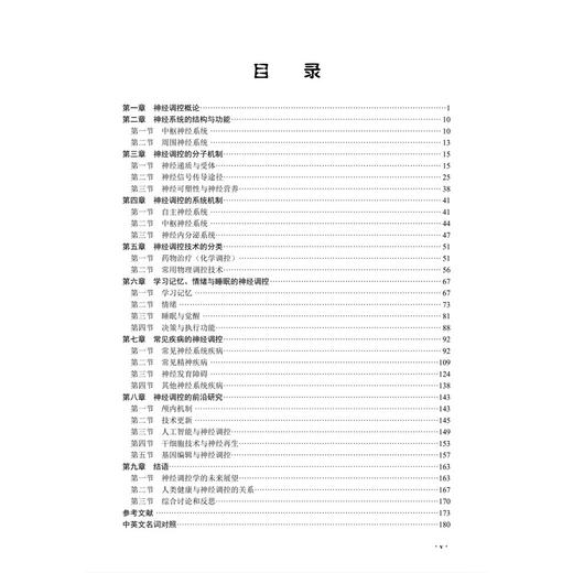 神经调控学 王红星 主编 适用临床医学、基础医学研究生，以及临床医师、心理学相关人员、生物学相关人员9787030845559科学出版社 商品图3