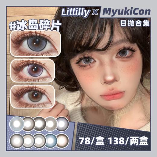 【活动】Lillilly日抛 新品 小熊面包/粉粉羔羊/冰岛碎片/晴天露珠 巴洛克冰莓/熔岩黑珍珠/藻蓝蛋白/碎金白桃/冷泡乌龙/焦糖啵啵/陨石魔方/乌梅酱/蜜桃苏打/婴儿蓝 日常自然 显色混血美瞳 商品图0