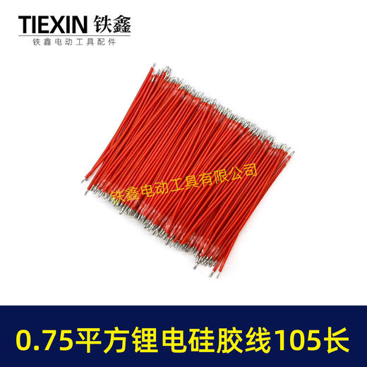 【货号00918】厂家生产新能源锂电池硅胶线200度高温线0.75平方105毫米长两头沾锡5毫米 商品图5