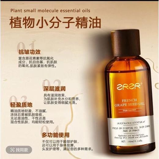 【领券到手价108元】法国 ZRZR 葡萄籽精油面部保湿抗皱紧致脸部按摩护肤精华油以油养肤精华液100ml 商品图1