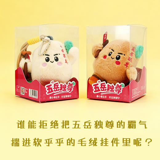 Tai集文创泰小尊毛绒玩具爬山搭子可爱小挂件 商品图2