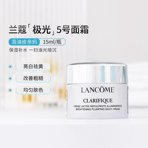 【3瓶问我领券到手价148元】法国兰蔻LANCOME净澈焕肤亮白霜极光面霜15ml 小样 直邮退款扣手续费，介意勿拍 商品图1