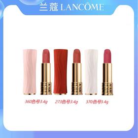 LANCOME 兰蔻「爱在朝夕」菁纯小蛮腰口红3.4g #360#273#370