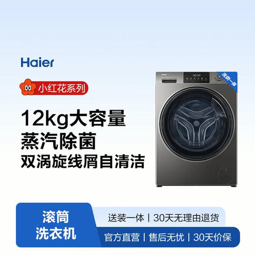 海尔（Haier）洗衣机 XQG120-HL50DS 商品图2