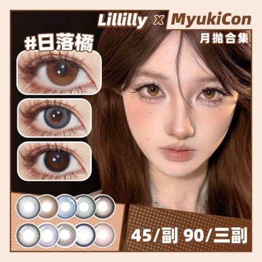 【活动】Lillilly月抛 新品 白昼梦/月光曲/黑月光/日落橘 蓝梦蝶/星梦泽/萤火虫/白金茶/麻薯团/陆离蓝/玛瑙棕/琉璃珠系列/雾面冰薄/玛丽黑/安吉雾灰/薄藤粉棕 混血日常自然 显色美瞳 商品图0