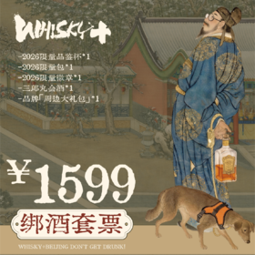 【WHISKY+2026】三郎丸绑酒套票