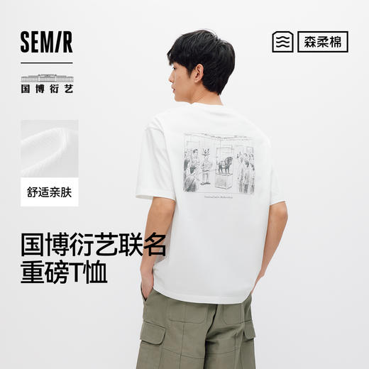 商场同款|森马国博衍艺联名系列短袖T恤男夏纯棉上衣2026新款百搭 商品图0