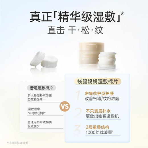 【紧致弹润湿敷棉片】精华级湿敷 1贴紧致V脸 速淡6大纹路 袋鼠妈妈紧致弹润修护湿敷棉片70片/150ml 商品图2