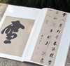 《董其昌行草墨迹》套装7本 樊利杰王晓钟 主编  湖北省博物馆 编 平装锁线订 商品缩略图14