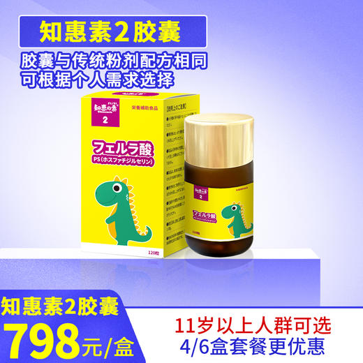 知恵の素2胶囊（补差价，保税仓发货）知惠素2胶囊 商品图0