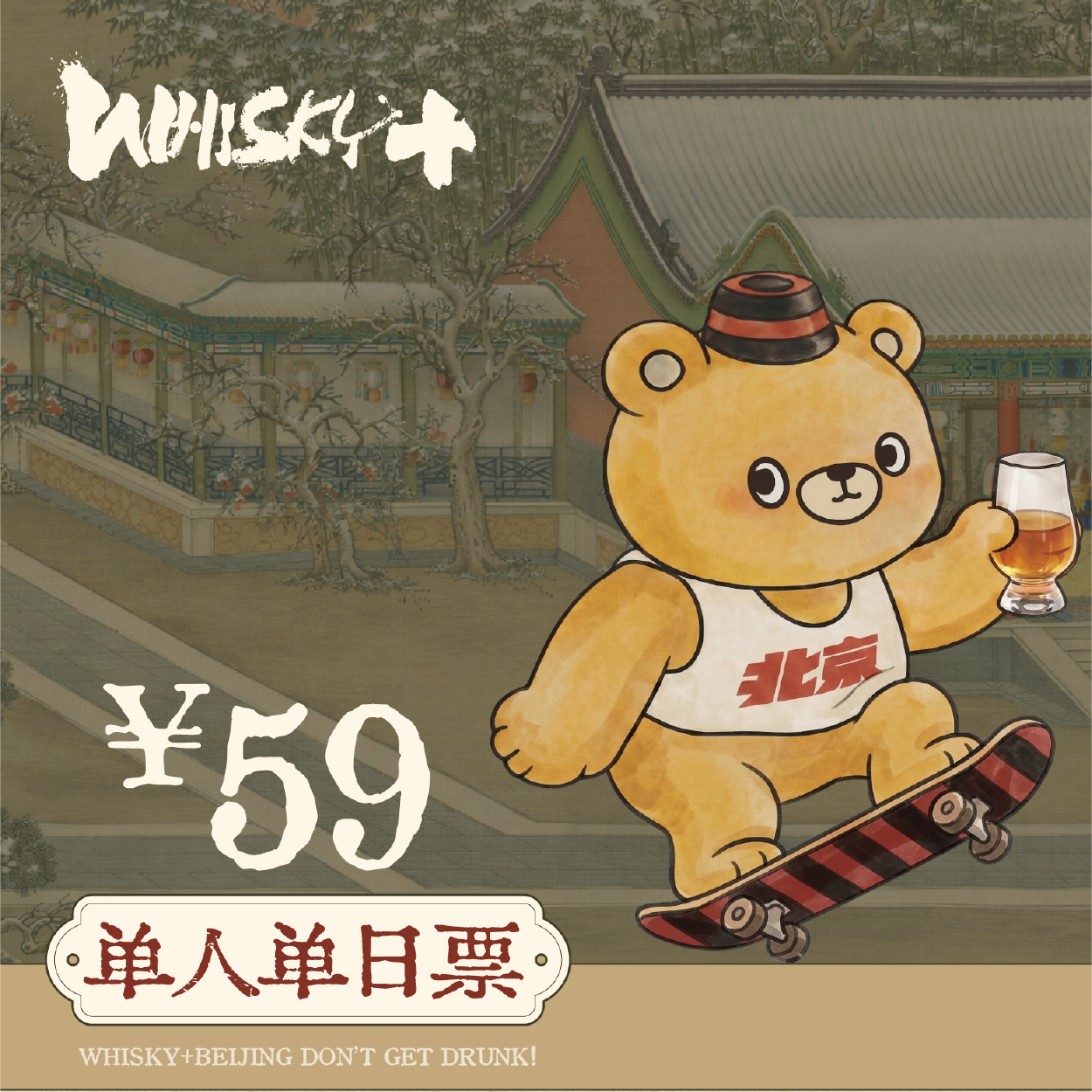 【WHISKY+2026】单人单日票