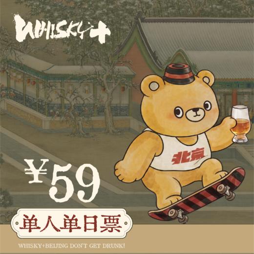 【WHISKY+2026】单人单日票 商品图0