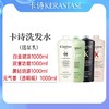 卡诗赋活玥源双重控油滋养去屑1000ml洗发水（送泵头） 商品缩略图0