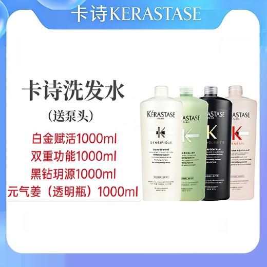 卡诗赋活玥源双重控油滋养去屑1000ml洗发水（送泵头） 商品图0