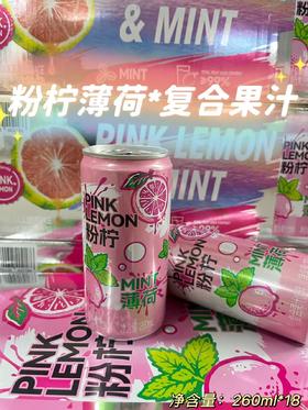 粉柠薄荷复合果汁260ml    6970438402186