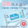 清风0敏纯水湿巾80抽大包家用湿纸巾 商品缩略图0