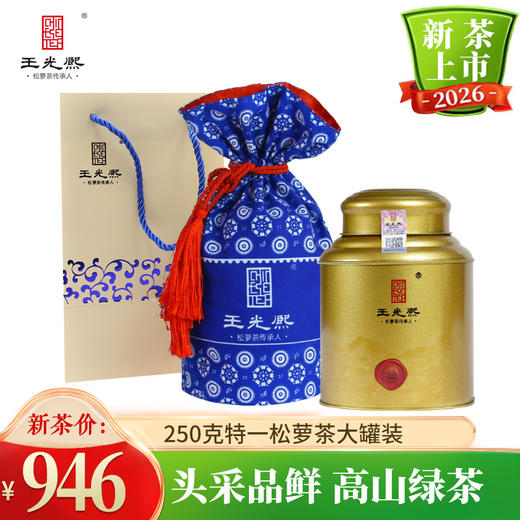 【新茶现货 明前嫩芽】绿茶2026新茶 明前头采 特级 王光熙松萝茶特一罐装茶叶250克 商品图0