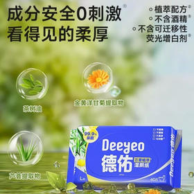 德佑三重植萃湿厕纸湿巾40抽装