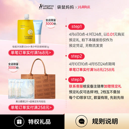 【🎊周年庆抢先预定礼】现在预定， 4月10日10点起单笔实付满168/258元加赠，预定礼需联系客服随单加赠 商品图3