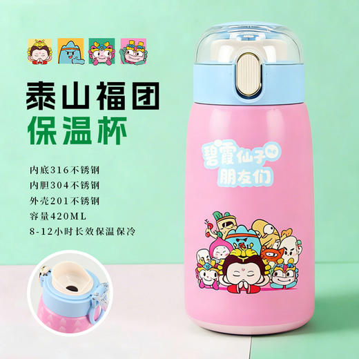 Tai集文创碧霞仙子发薪水保温杯316不锈钢内底弹力盖长效保温水壶 商品图0
