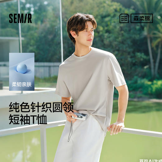 森柔棉|商场同款森马短袖T恤男夏季纯色针织衫2026新款小宽松上衣 商品图0