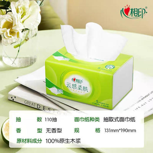 心相印云感柔肤抽纸立体印花3层110抽 商品图0