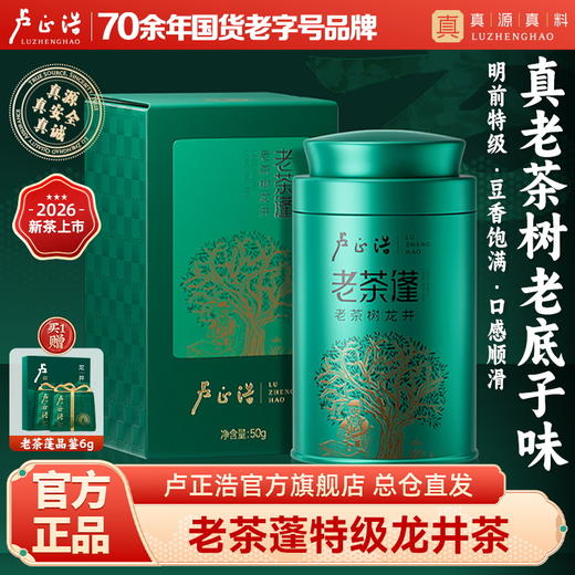 【群体种老茶树】2026新茶上市卢正浩老茶蓬明前特级龙井茶绿茶叶罐装 商品图0