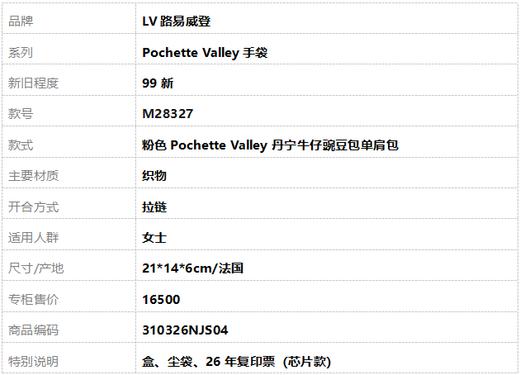 【99新】LV路易威登Pochette Valley手袋M28327粉色Pochette Valley丹宁牛仔豌豆包单肩包女士310326NJS04 商品图10