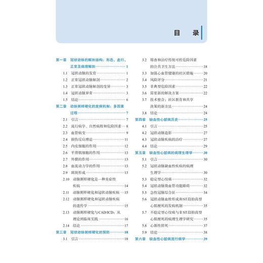 缺血性心脏病诊断与治疗（中文翻译版）张萌 主译 可供从事心血管病基础研究心内科心外科麻醉相关专科研究及进修生参考科学出版社 商品图4